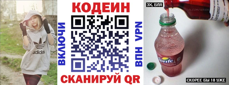 Codein напиток Lean (лин)  Купить где  Асбест 